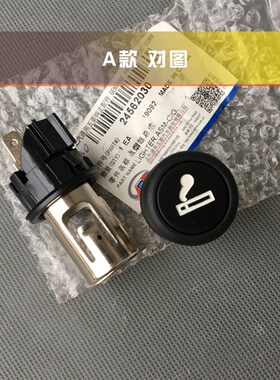 宝骏730 530 510 310W 360 RS-5 RS-7点烟器总成 车载充电插座