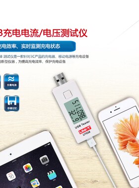 优利德usb电池容量测试usb电流电压功率测试仪手机充电器UT658B