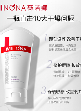 薇诺娜柔润保湿霜 敏感肌面霜保湿乳液滋润舒缓修护干皮秋冬干燥