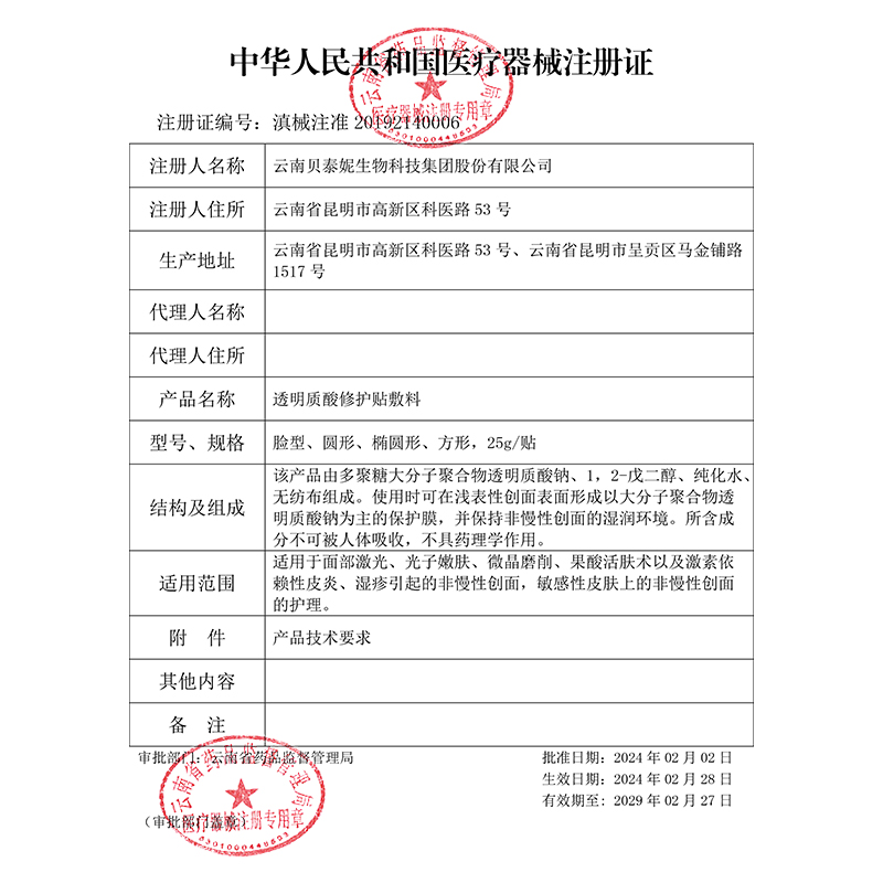 薇诺娜透明质酸贴敷料 医用受损肌肤修护皮炎保湿非面膜官方正品