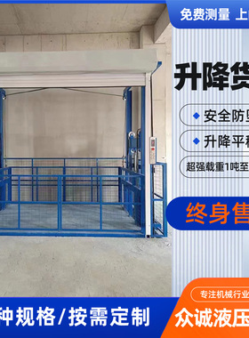 升降货梯导轨式升降机液压式电动升降机厂房仓库大吨位升降货梯