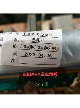 纵横X+Y电脑切片机500mm透明PC材质亚克力底板