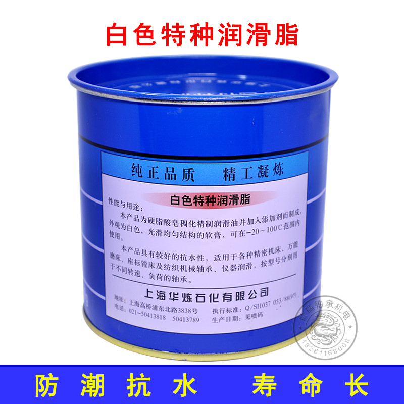 上海华炼白色特种润滑脂 精密机床万能磨床仪器仪表轴承油 800克 - 图1