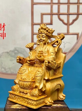 崖柏木雕刻财神爷坐财神聚宝盆