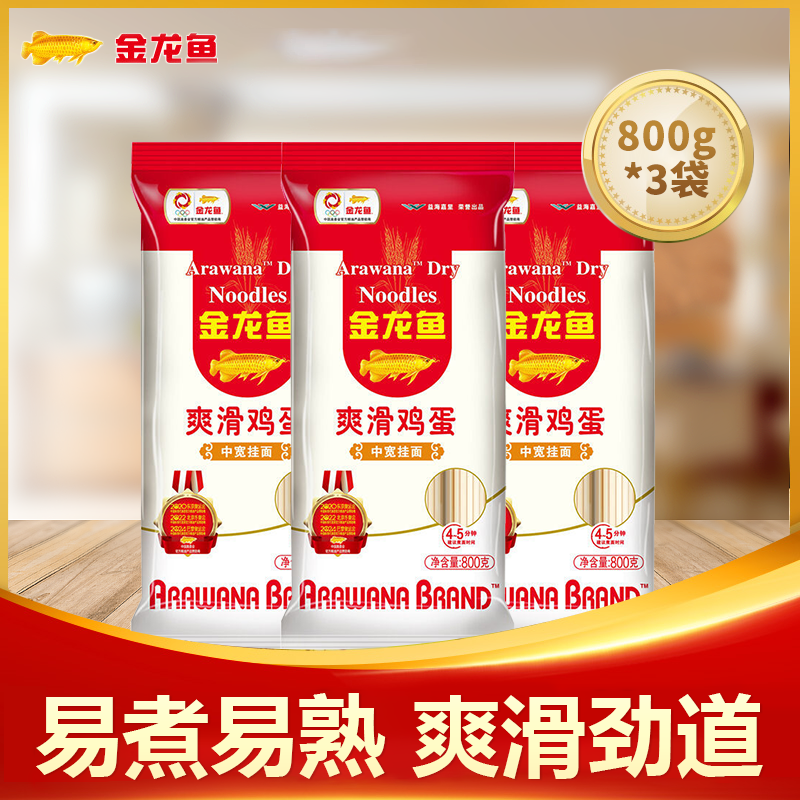 金龙鱼爽滑鸡蛋挂面800g*3热干面凉面速食拌面家用方便面团购福利