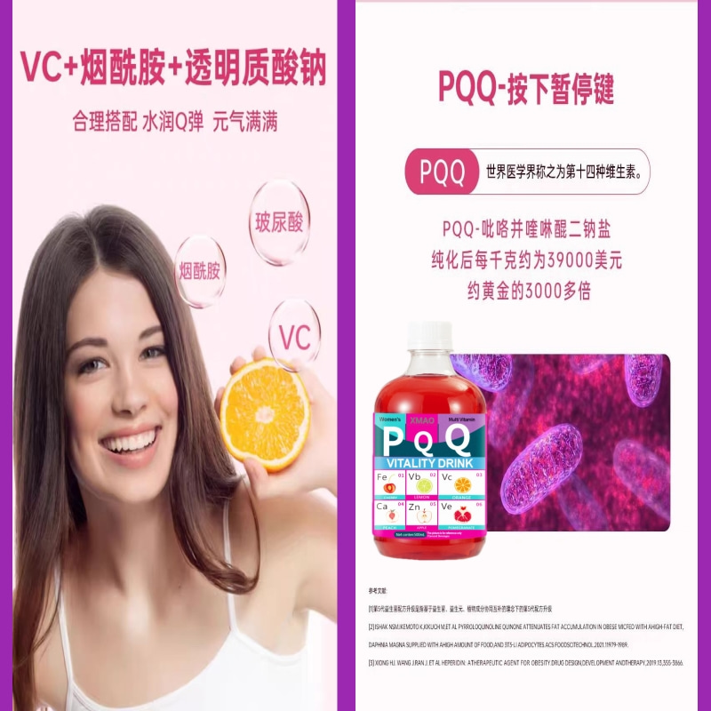 XMAO women's PQQ Multi Vitamin vitality drink 女士多维元气饮 - 图1