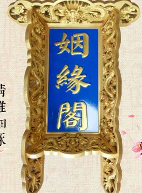 好货实木牌匾定做中式仿古门头匾额木匾对联木雕木板刻字木质招牌