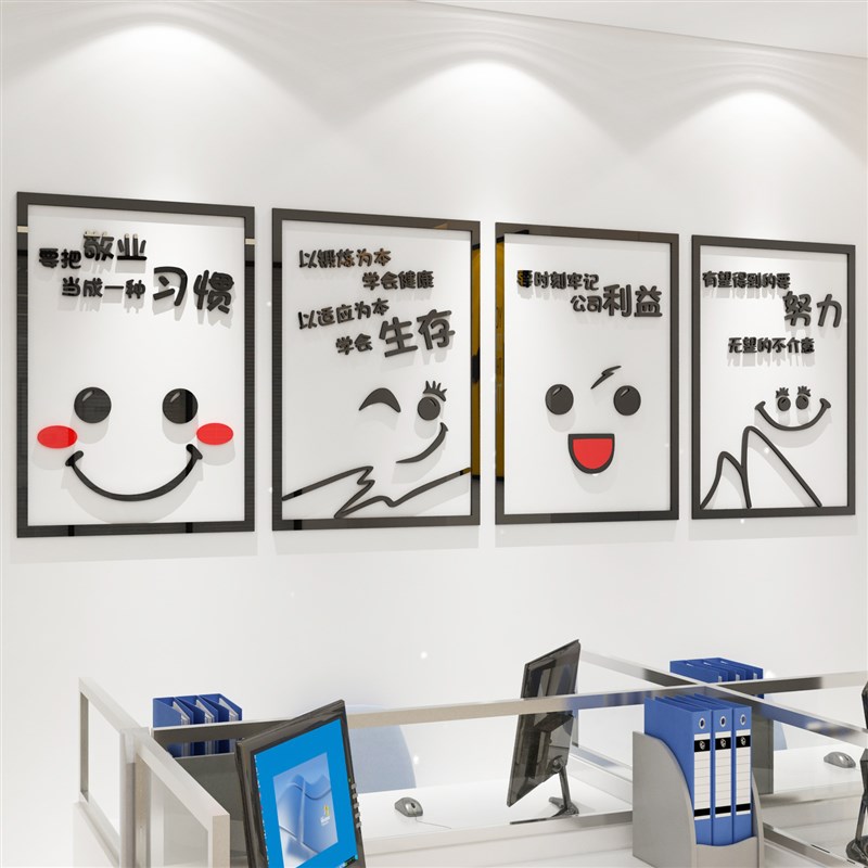 创意办公室装饰励志墙贴纸教室布置装饰公司文化背景墙职场正能量 - 图0