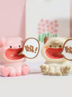 不要喊妈办公室装饰工位桌面摆件送妈妈的生日治愈系礼物小摆件