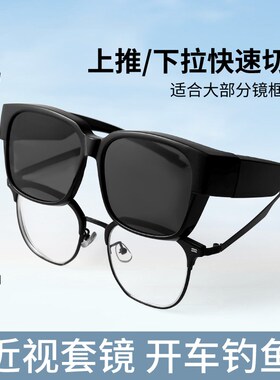 近视眼太阳眼镜防紫外线墨镜套镜显瘦韩男女开车偏光夜视钓鱼眼镜