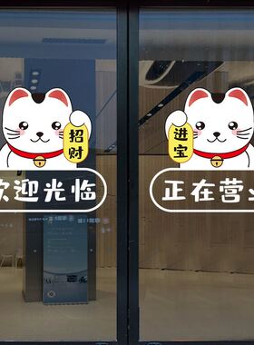 好货招财猫欢迎光临门贴超市便利店奶茶店小心玻璃告示贴纸防撞腰