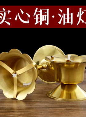 质感香油灯加厚实心铜纯黄铜