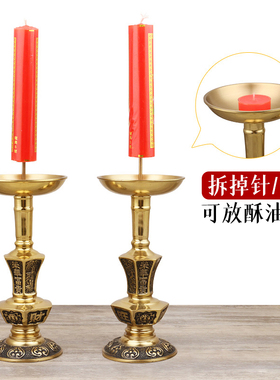 两用黄铜烛台酥油粒蜡烛插针用