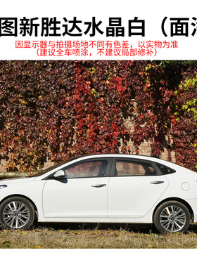 北京现代xi35悦动伊兰特成品漆专车专用喷漆汽车原厂黑白色母油漆