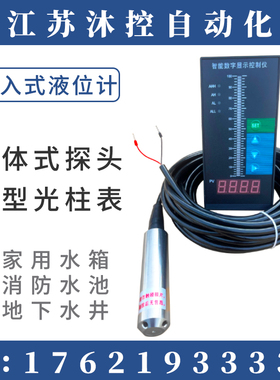 投入式液位变送器传感器探头静压式液位计消防水箱水位显示控制仪