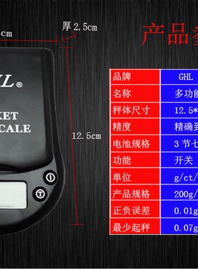 高精度电子称天平数显文玩电子秤宝石电子磅200克珠宝秤500g0.01g