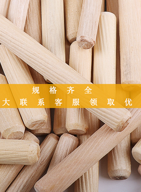 圆木塞木棒木榫棒斜纹木钉楔子木栓木梢子圆柱家具连接件橱柜配件