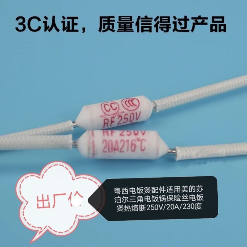 适用美的半球苏泊尔三角电饭锅保险丝电饭煲热熔断250V/20A/230度