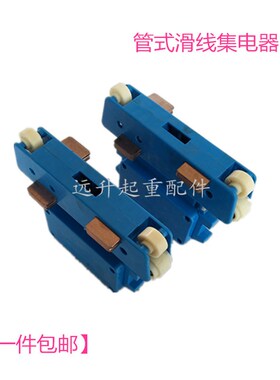 管式滑触线集电器JD4-100无锡受电器三级四级 起重机行车集电器
