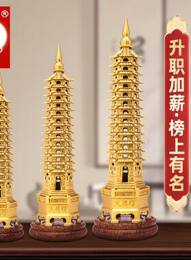 文昌塔摆件黄铜9层13层的九层十三层铜工艺品书房书桌办公室装饰
