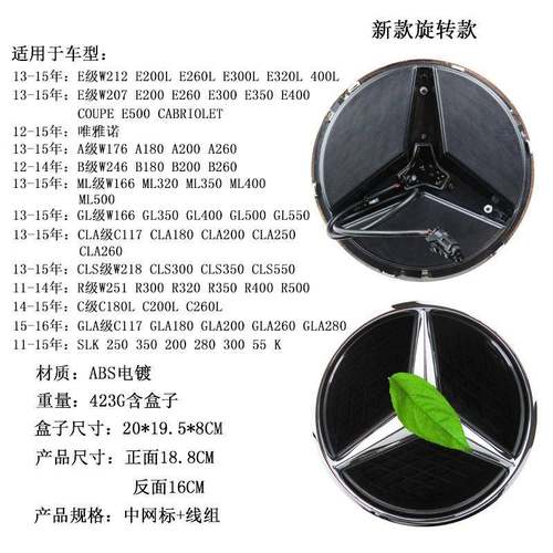 热销新老款奔驰C级LED发光车标GLK级改装专用中网大标导光前标 - 图1