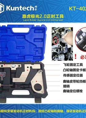 4026路虎极光捷豹福特锐界蒙迪欧翼虎致胜2.0T正时专用工具204PT
