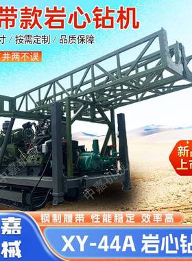 履带式液压岩心钻机千米水井钻机绳索取芯钻机地质勘探取样设备