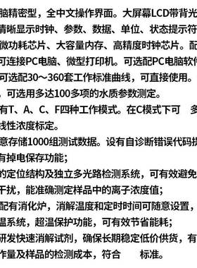 上海昕瑞DR7520多参数水质分析仪