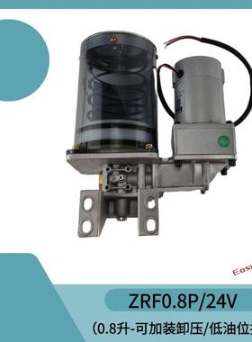 扬力沃德徐锻冲床油脂润滑泵ZRF0.8P/24v缺油报警PLC油泵