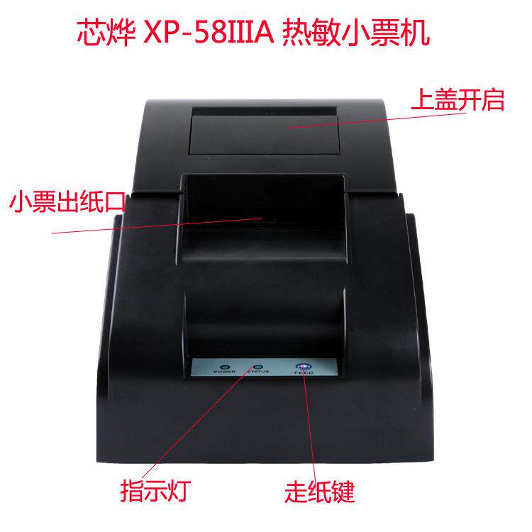 Xprinter芯烨XP-58IIIA小票打印机58MM热敏票据结账打印机带齿口 - 图0