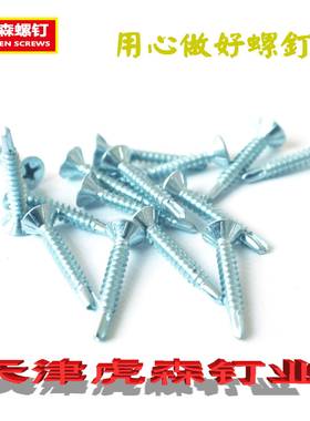 钻尾螺丝沉头自攻自钻螺丝十字槽蓝白锌沉头自攻钻尾钉防松