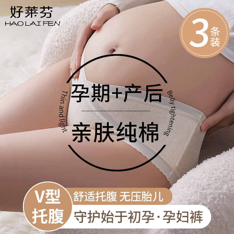 女士孕妇内裤女纯棉托腹怀孕早期中晚期月子专用7A抑菌全棉裆大码,淘宝优惠券,粉丝福利购,淘宝优惠卷