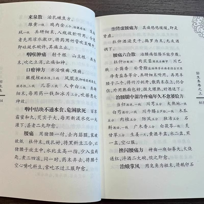 【正版旗舰】回生集正版陈杰原著白话文 集内科杂病诸方 外症伤损杂治女科小儿诸病良方 民间验方大全 家庭实用药方老偏方秘方中医 - 图2
