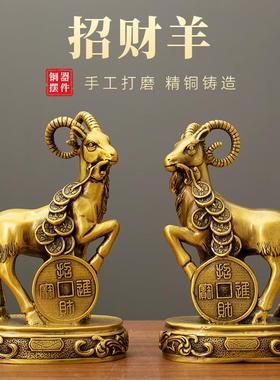 招财对羊生肖羊黄铜摆件客厅书房桌面铜工艺品摆饰送礼贺寿送祝福