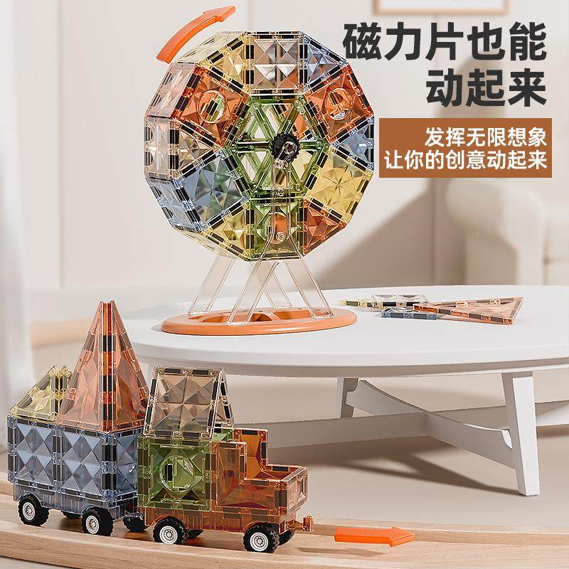 儿童彩窗磁性积木玩钻具创意拼摆件百变搭斐磁力LEP片摩天轮组装,淘宝优惠券,粉丝福利购,淘宝优惠卷