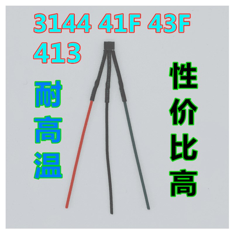 电动车电机带线霍尔元件3144电机维修霍尔41F 43F 413A传感器霍尔 - 图0