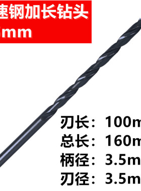 高速钢加长160mm直柄麻花钻头2.0 3 4.2 5 6.5 直钻不锈钢 抛物线