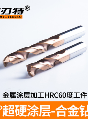 60度120mm涂层整体钨钢钻/加长超硬麻花钻/淬火钻/加工中心2.5-20