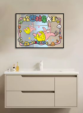 海绵宝宝欢迎拉屎大王装饰画卫生间镜面高级感挂画梳妆台镜子壁画