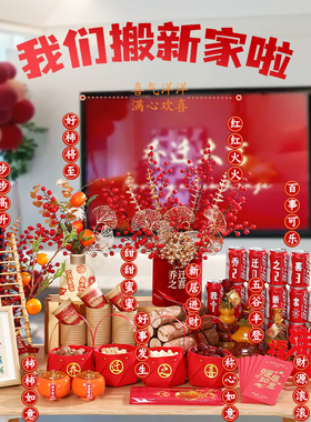 好货乔迁之喜新居装饰摆件新房入宅礼物套装搬家装饰布置仪式用品