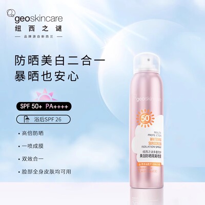 纽西之谜美白多重防护美白防晒喷雾120ml防水防汗SPF50+ PA++++