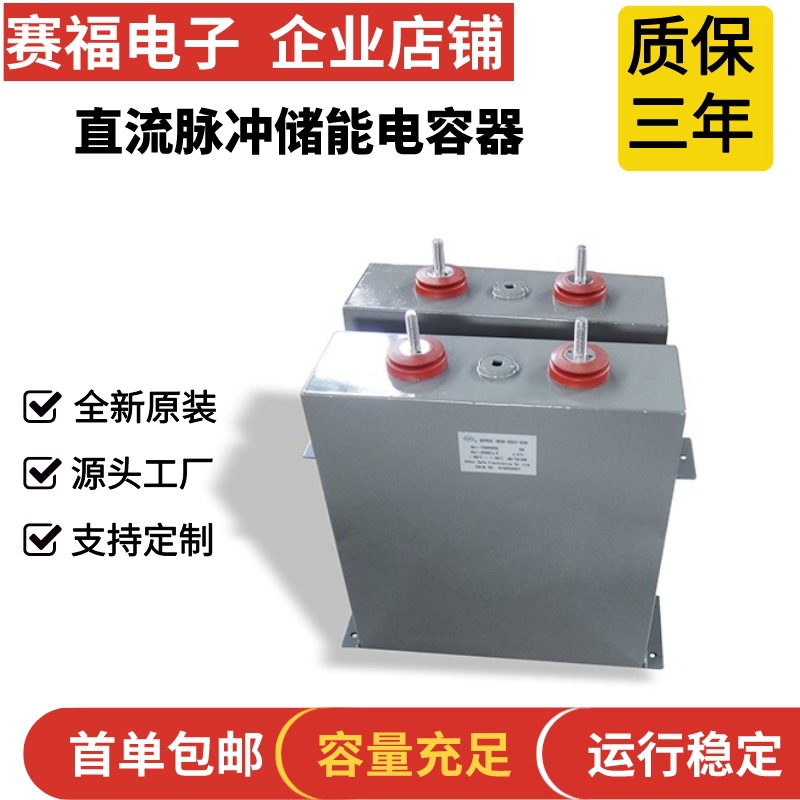 充磁机电容器 退磁机电容器 电力电容器2000UF 12000V赛福电容 - 图2