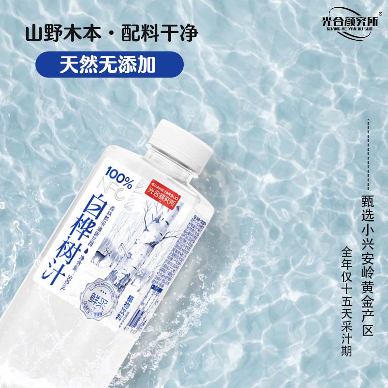 光合颜究所白桦树汁100%鲜采0添加清新甘甜解渴解腻煮茶500ml/瓶 - 图2
