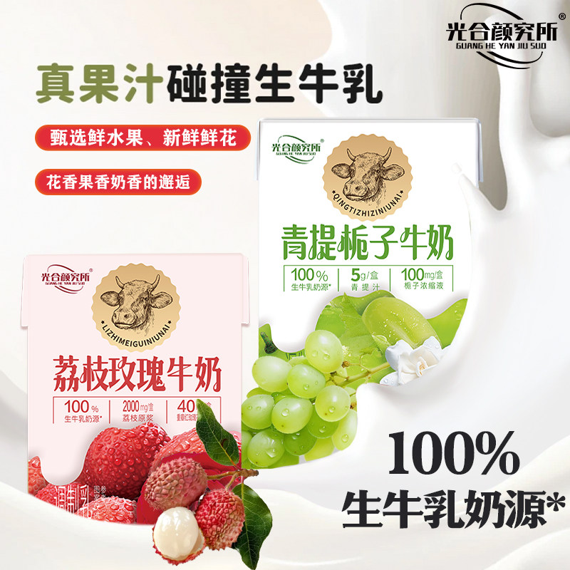 青提栀子白桃茉莉果香花香牛奶看长安荔枝品光合颜究所荔枝牛奶