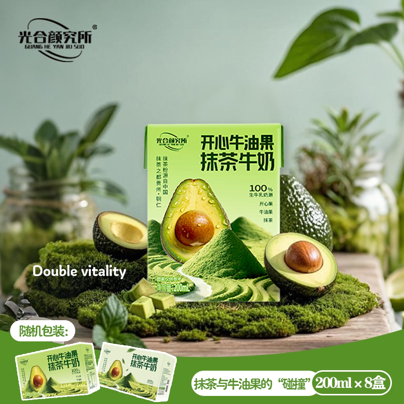 光合颜究所开心牛油果抹茶牛奶200ml*8盒果香茶香好喝不腻早餐奶