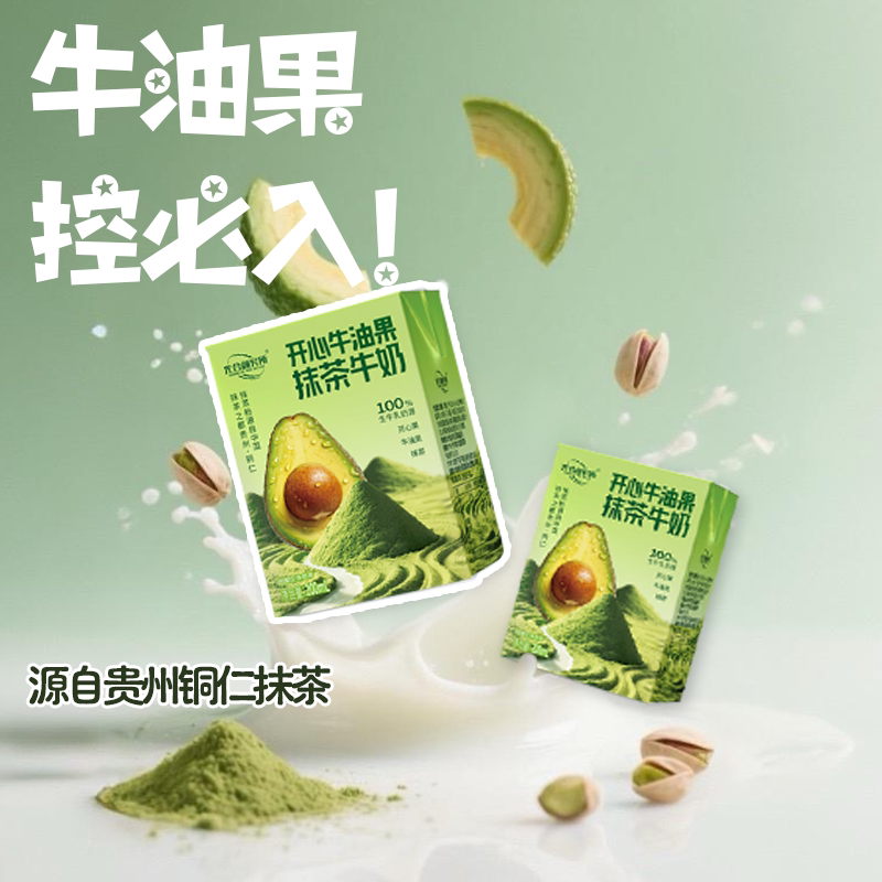 光合颜究所开心牛油果抹茶牛奶200ml*8盒果香茶香好喝不腻早餐奶