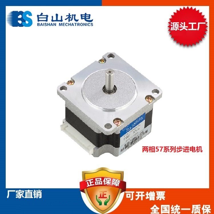 白山机电厂家 BS57HB112-03 二相57系列步进电机 驱动器D2HB44M,淘宝优惠券,粉丝福利购,淘宝优惠卷