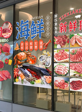 便利店超市贴膜猪肉牛肉鸡肉杂货店玻璃门贴纸广告宣传装饰墙橱窗