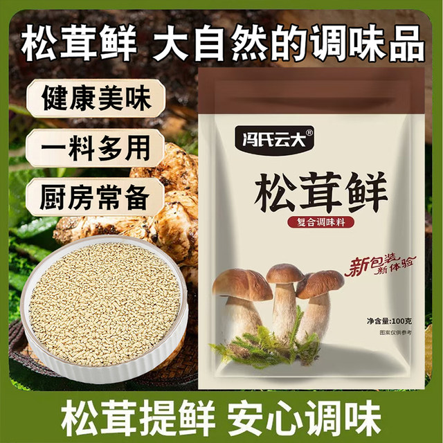 Matsutake Fresh Seasoning Mushroom Fresh Mushroom Powder Household Delicious Seasoning Matsutake Chicken Essence Natural Fresh Vegetable Powder