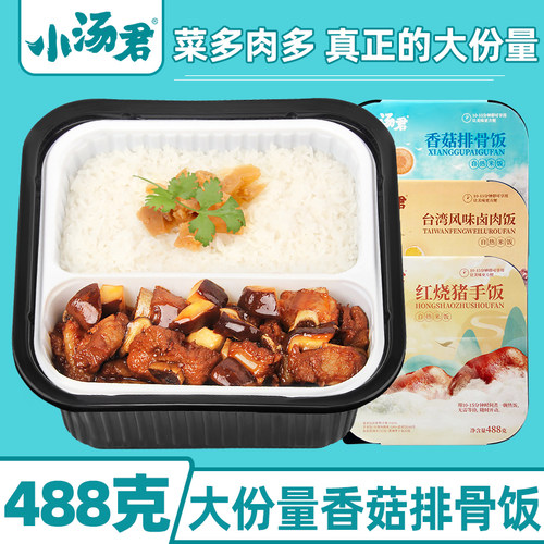 小汤君方便自热米饭大份量488g*4盒自热饭速食食品加热即食煲仔饭 - 图2